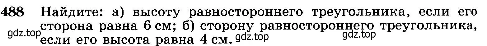 Условие номер 488 (страница 132) гдз по геометрии 7-9 класс Атанасян, Бутузов, учебник