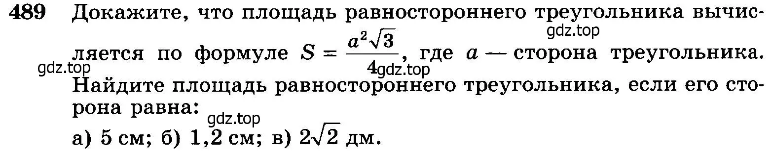 Условие номер 489 (страница 132) гдз по геометрии 7-9 класс Атанасян, Бутузов, учебник