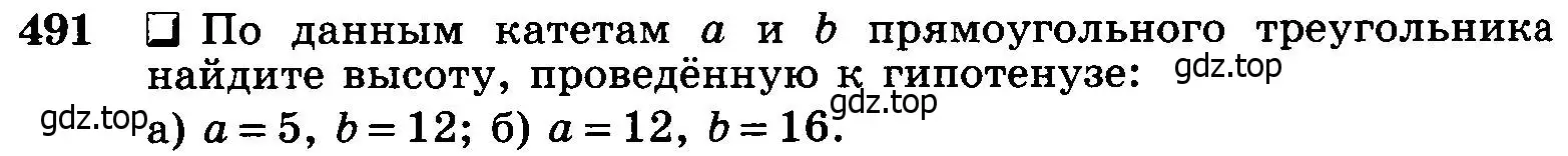 Условие номер 491 (страница 132) гдз по геометрии 7-9 класс Атанасян, Бутузов, учебник
