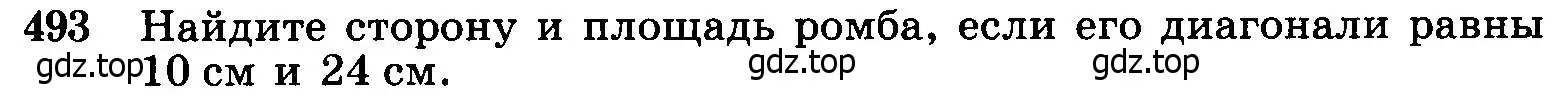 Условие номер 493 (страница 133) гдз по геометрии 7-9 класс Атанасян, Бутузов, учебник