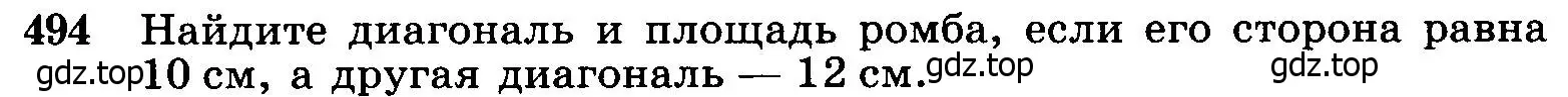 Условие номер 494 (страница 133) гдз по геометрии 7-9 класс Атанасян, Бутузов, учебник