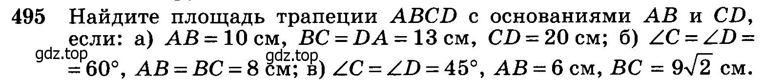 Условие номер 495 (страница 133) гдз по геометрии 7-9 класс Атанасян, Бутузов, учебник