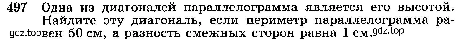 Условие номер 497 (страница 133) гдз по геометрии 7-9 класс Атанасян, Бутузов, учебник