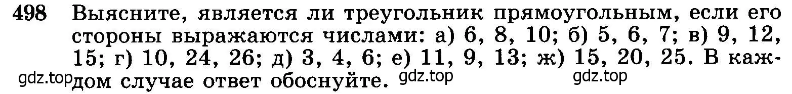 Условие номер 498 (страница 133) гдз по геометрии 7-9 класс Атанасян, Бутузов, учебник