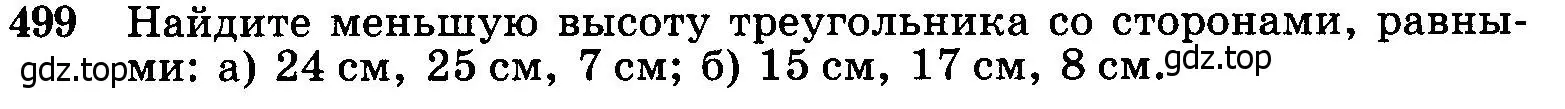 Условие номер 499 (страница 133) гдз по геометрии 7-9 класс Атанасян, Бутузов, учебник