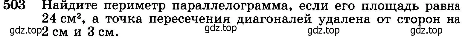 Условие номер 503 (страница 134) гдз по геометрии 7-9 класс Атанасян, Бутузов, учебник