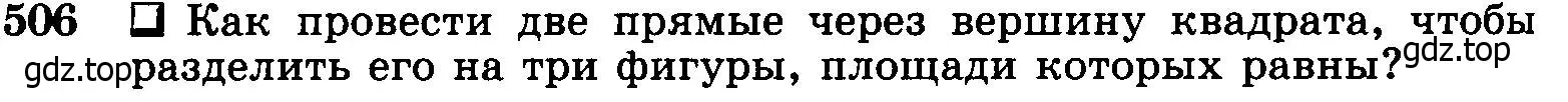 Условие номер 506 (страница 134) гдз по геометрии 7-9 класс Атанасян, Бутузов, учебник