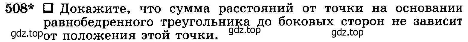 Условие номер 508 (страница 134) гдз по геометрии 7-9 класс Атанасян, Бутузов, учебник