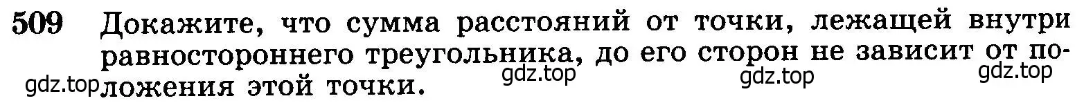 Условие номер 509 (страница 134) гдз по геометрии 7-9 класс Атанасян, Бутузов, учебник