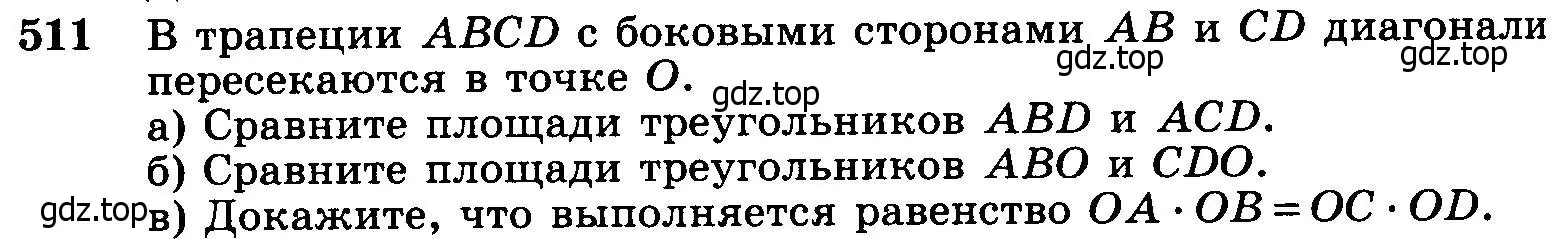 Условие номер 511 (страница 134) гдз по геометрии 7-9 класс Атанасян, Бутузов, учебник