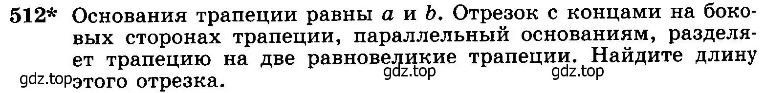 Условие номер 512 (страница 134) гдз по геометрии 7-9 класс Атанасян, Бутузов, учебник