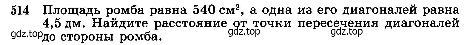 Условие номер 514 (страница 135) гдз по геометрии 7-9 класс Атанасян, Бутузов, учебник