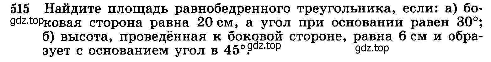 Условие номер 515 (страница 135) гдз по геометрии 7-9 класс Атанасян, Бутузов, учебник