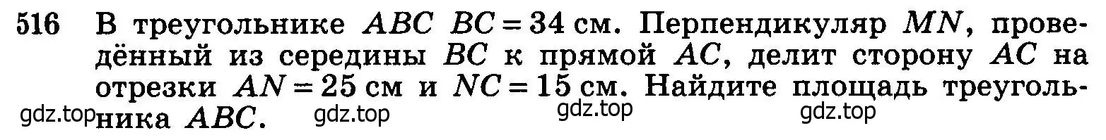 Условие номер 516 (страница 135) гдз по геометрии 7-9 класс Атанасян, Бутузов, учебник