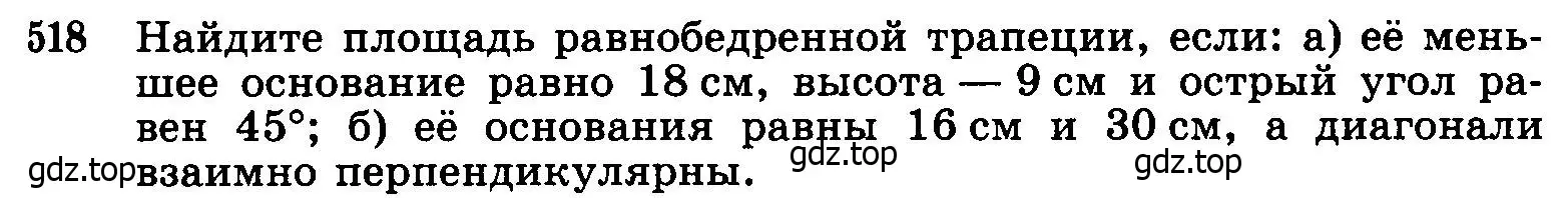 Условие номер 518 (страница 135) гдз по геометрии 7-9 класс Атанасян, Бутузов, учебник