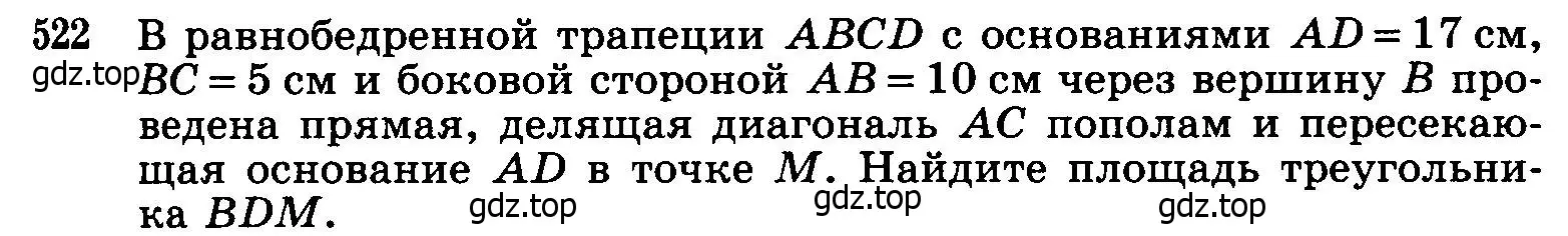 Условие номер 522 (страница 135) гдз по геометрии 7-9 класс Атанасян, Бутузов, учебник