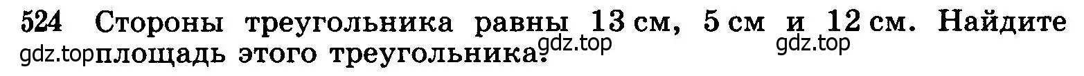 Условие номер 524 (страница 135) гдз по геометрии 7-9 класс Атанасян, Бутузов, учебник