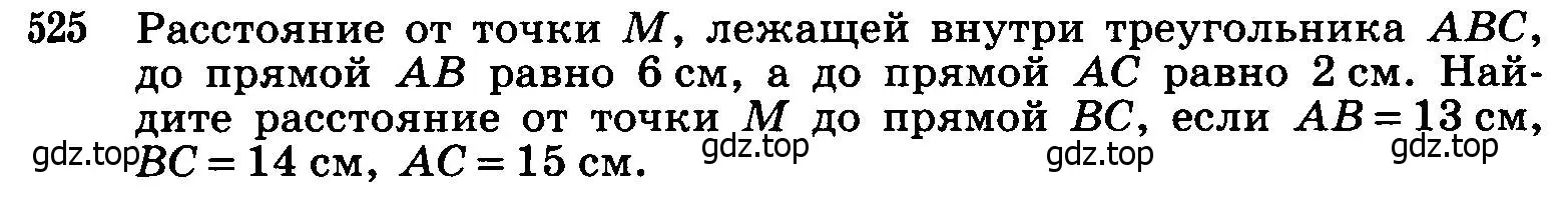 Условие номер 525 (страница 135) гдз по геометрии 7-9 класс Атанасян, Бутузов, учебник