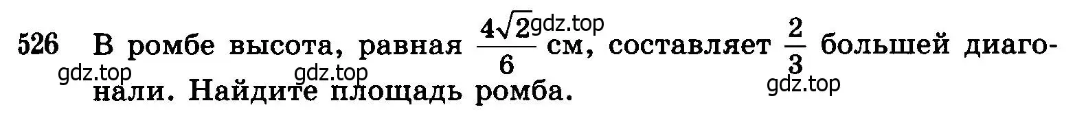 Условие номер 526 (страница 135) гдз по геометрии 7-9 класс Атанасян, Бутузов, учебник
