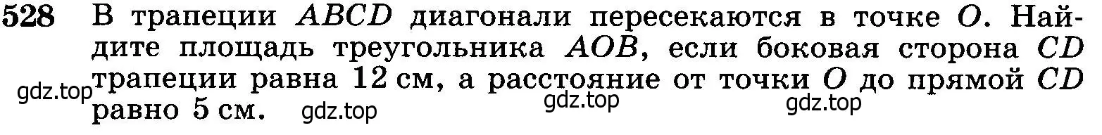 Условие номер 528 (страница 136) гдз по геометрии 7-9 класс Атанасян, Бутузов, учебник