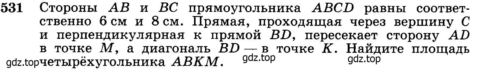 Условие номер 531 (страница 136) гдз по геометрии 7-9 класс Атанасян, Бутузов, учебник