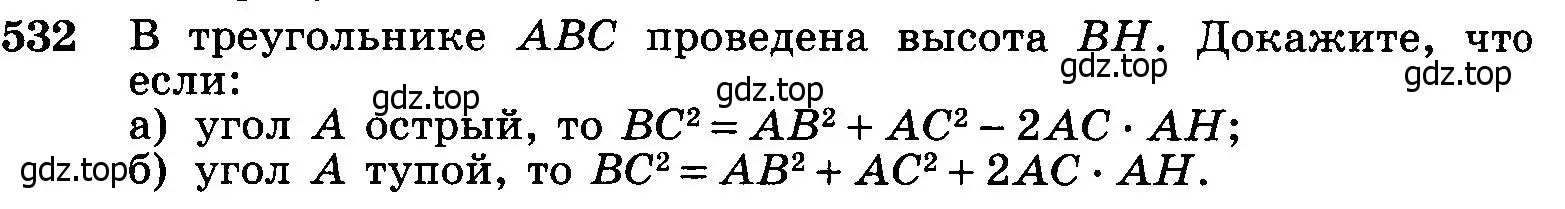 Условие номер 532 (страница 136) гдз по геометрии 7-9 класс Атанасян, Бутузов, учебник