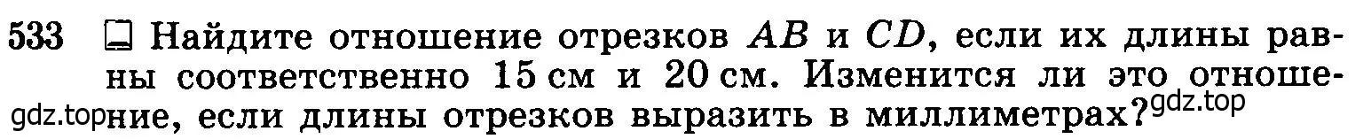 Условие номер 533 (страница 139) гдз по геометрии 7-9 класс Атанасян, Бутузов, учебник