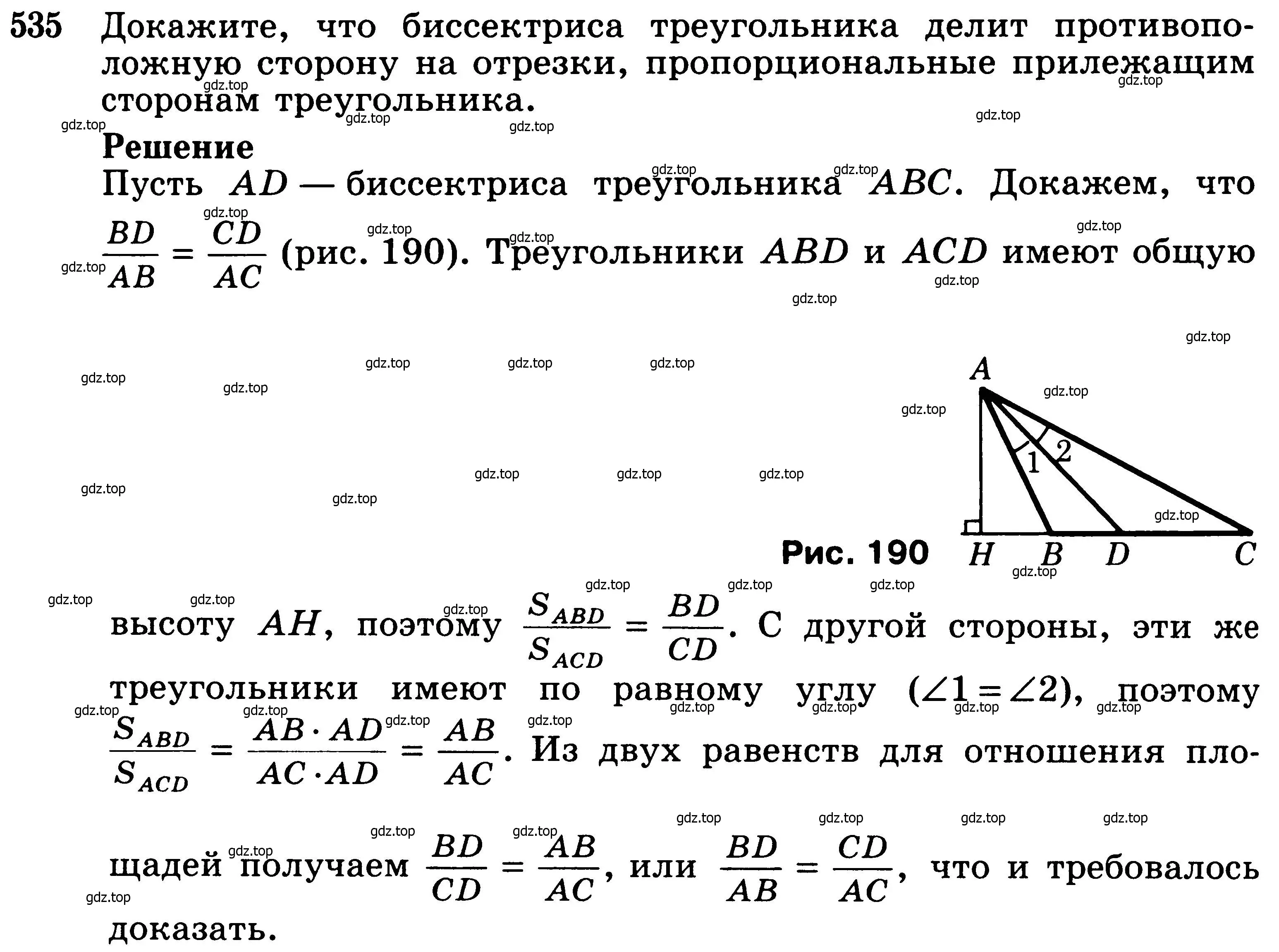 Условие номер 535 (страница 139) гдз по геометрии 7-9 класс Атанасян, Бутузов, учебник