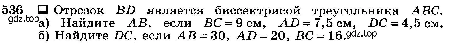 Условие номер 536 (страница 140) гдз по геометрии 7-9 класс Атанасян, Бутузов, учебник