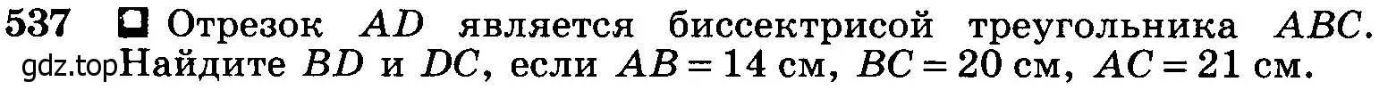 Условие номер 537 (страница 140) гдз по геометрии 7-9 класс Атанасян, Бутузов, учебник