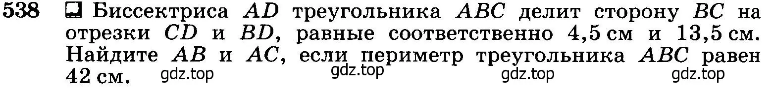 Условие номер 538 (страница 140) гдз по геометрии 7-9 класс Атанасян, Бутузов, учебник