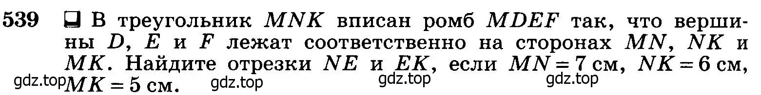 Условие номер 539 (страница 140) гдз по геометрии 7-9 класс Атанасян, Бутузов, учебник