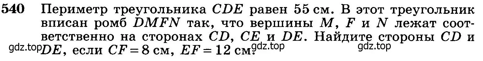 Условие номер 540 (страница 140) гдз по геометрии 7-9 класс Атанасян, Бутузов, учебник