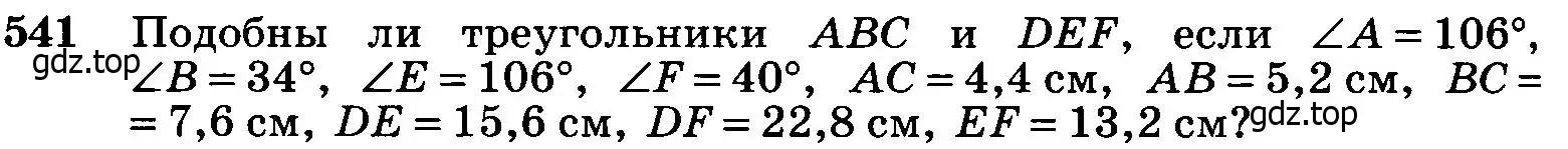 Условие номер 541 (страница 140) гдз по геометрии 7-9 класс Атанасян, Бутузов, учебник