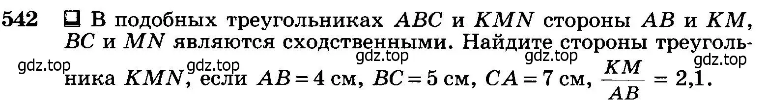 Условие номер 542 (страница 140) гдз по геометрии 7-9 класс Атанасян, Бутузов, учебник
