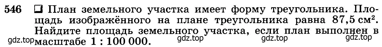 Условие номер 546 (страница 141) гдз по геометрии 7-9 класс Атанасян, Бутузов, учебник