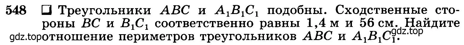 Условие номер 548 (страница 141) гдз по геометрии 7-9 класс Атанасян, Бутузов, учебник