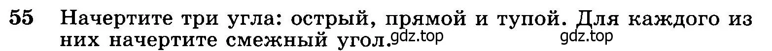 Условие номер 55 (страница 24) гдз по геометрии 7-9 класс Атанасян, Бутузов, учебник
