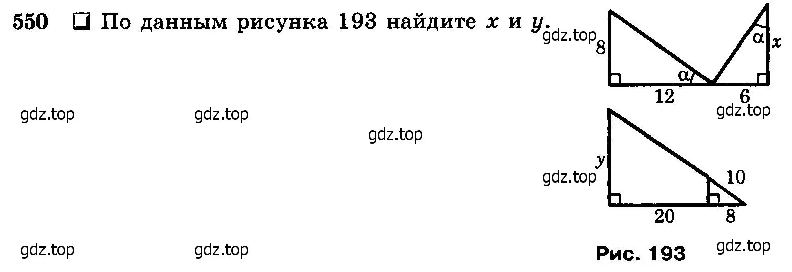 Условие номер 550 (страница 143) гдз по геометрии 7-9 класс Атанасян, Бутузов, учебник