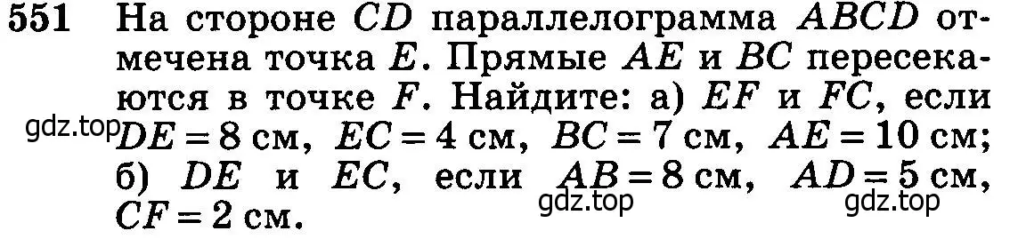 Условие номер 551 (страница 143) гдз по геометрии 7-9 класс Атанасян, Бутузов, учебник