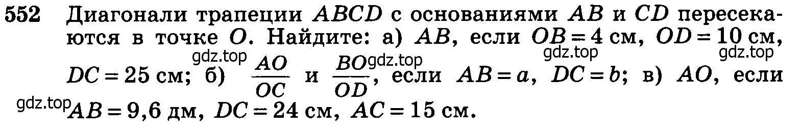 Условие номер 552 (страница 143) гдз по геометрии 7-9 класс Атанасян, Бутузов, учебник