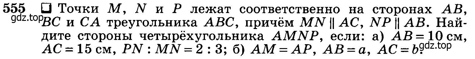 Условие номер 555 (страница 144) гдз по геометрии 7-9 класс Атанасян, Бутузов, учебник