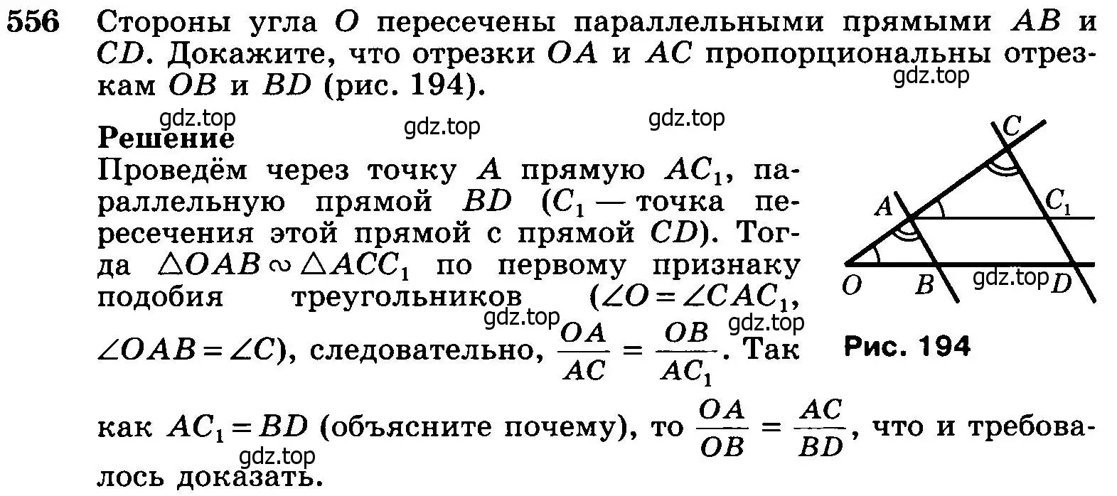 Условие номер 556 (страница 144) гдз по геометрии 7-9 класс Атанасян, Бутузов, учебник