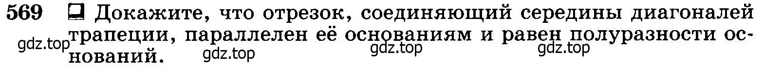 Условие номер 569 (страница 152) гдз по геометрии 7-9 класс Атанасян, Бутузов, учебник