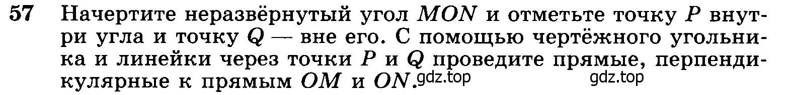 Условие номер 57 (страница 24) гдз по геометрии 7-9 класс Атанасян, Бутузов, учебник