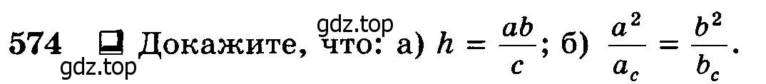 Условие номер 574 (страница 152) гдз по геометрии 7-9 класс Атанасян, Бутузов, учебник