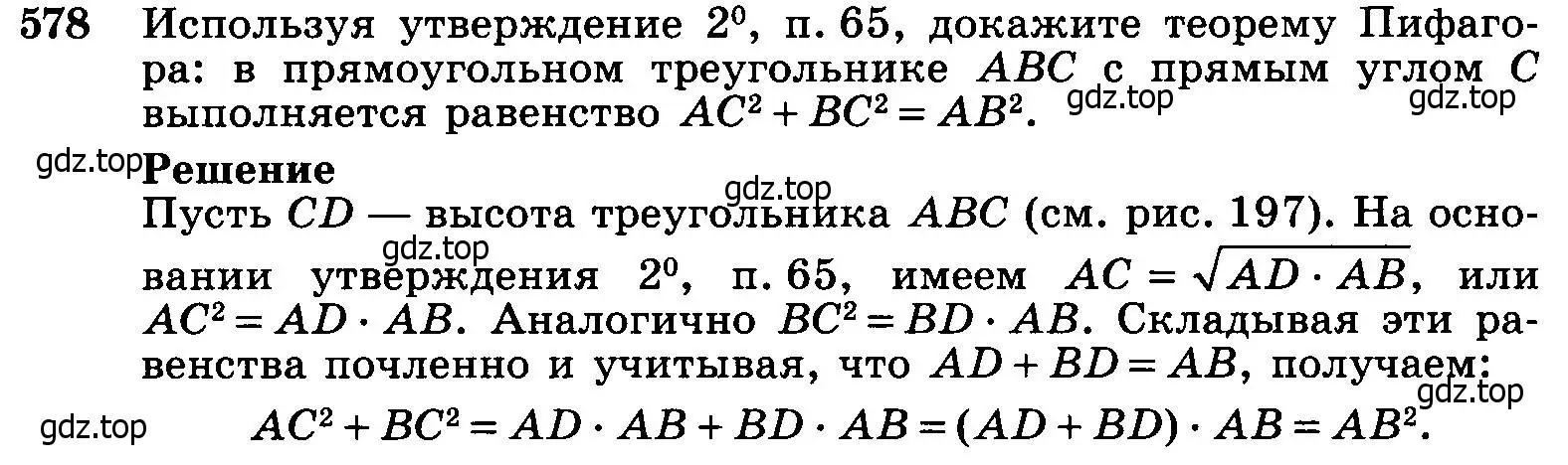 Условие номер 578 (страница 153) гдз по геометрии 7-9 класс Атанасян, Бутузов, учебник