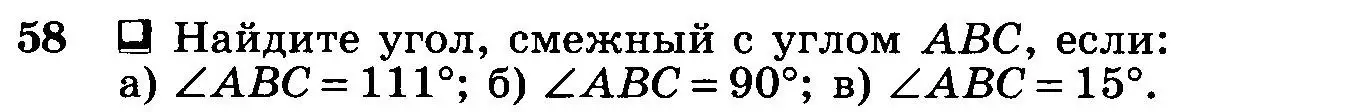 Условие номер 58 (страница 24) гдз по геометрии 7-9 класс Атанасян, Бутузов, учебник