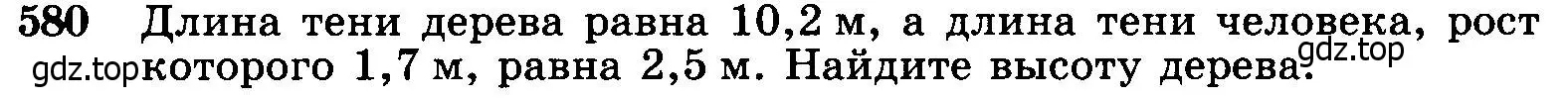Условие номер 580 (страница 153) гдз по геометрии 7-9 класс Атанасян, Бутузов, учебник