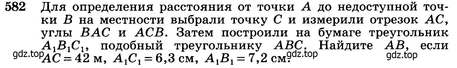 Условие номер 582 (страница 153) гдз по геометрии 7-9 класс Атанасян, Бутузов, учебник